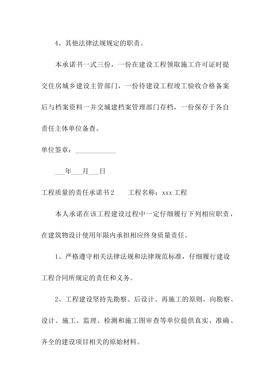 工程质量的责任承诺书_第2页
