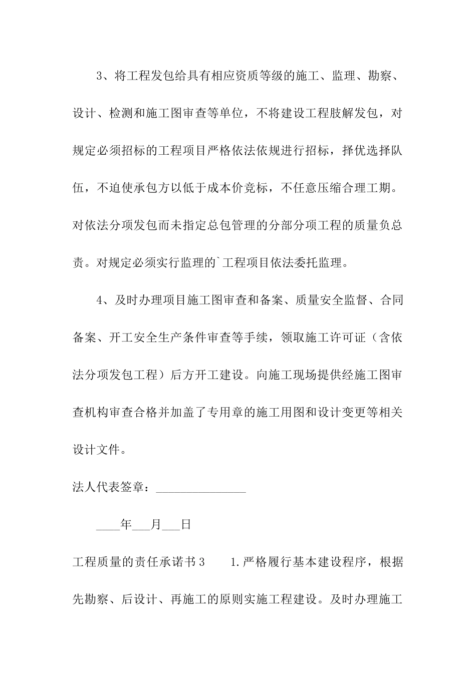 工程质量的责任承诺书_第3页