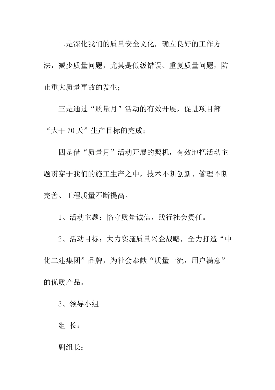 工程质量月活动总结_第2页