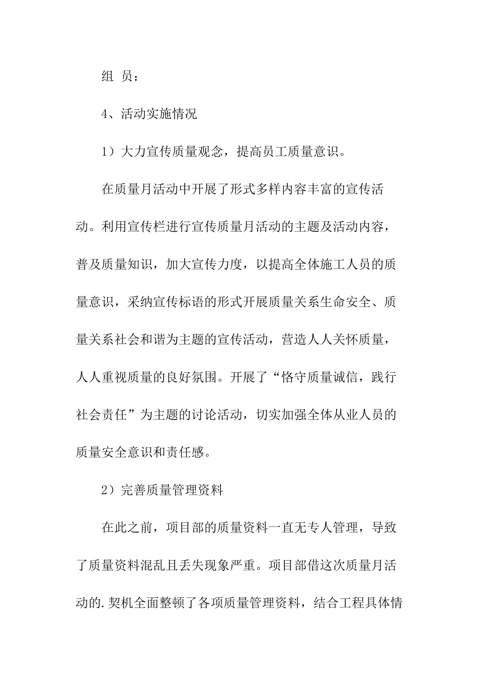 工程质量月活动总结_第3页