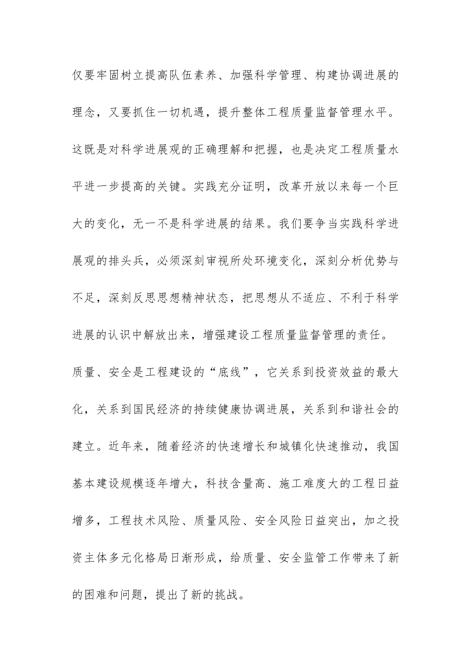 工程质量监督站科学发展观调研报告-_第2页
