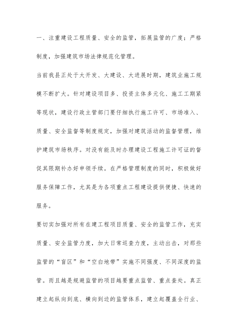 工程质量监督站科学发展观调研报告-_第3页