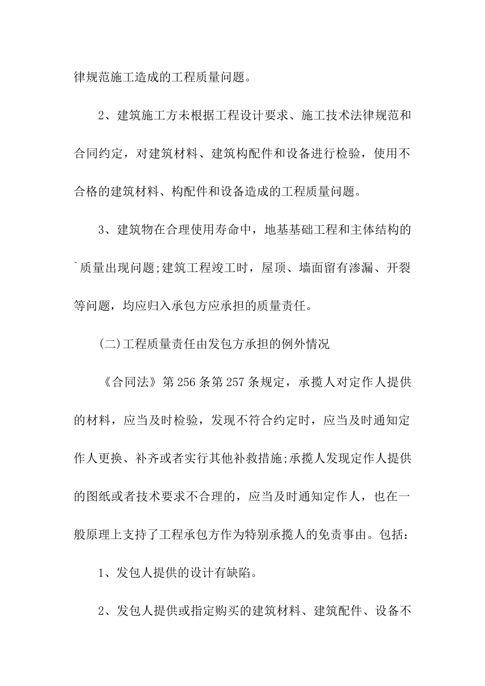 工程质量纠纷责任认定分析_第2页