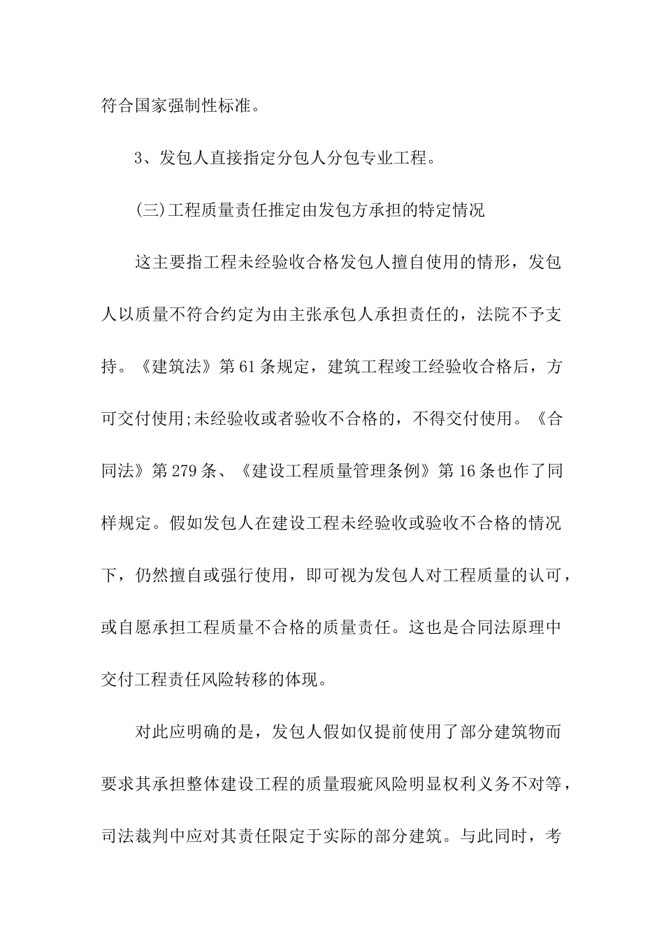 工程质量纠纷责任认定分析_第3页