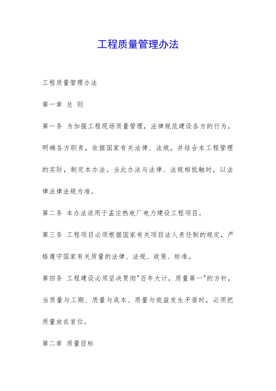 工程质量管理办法-_第1页