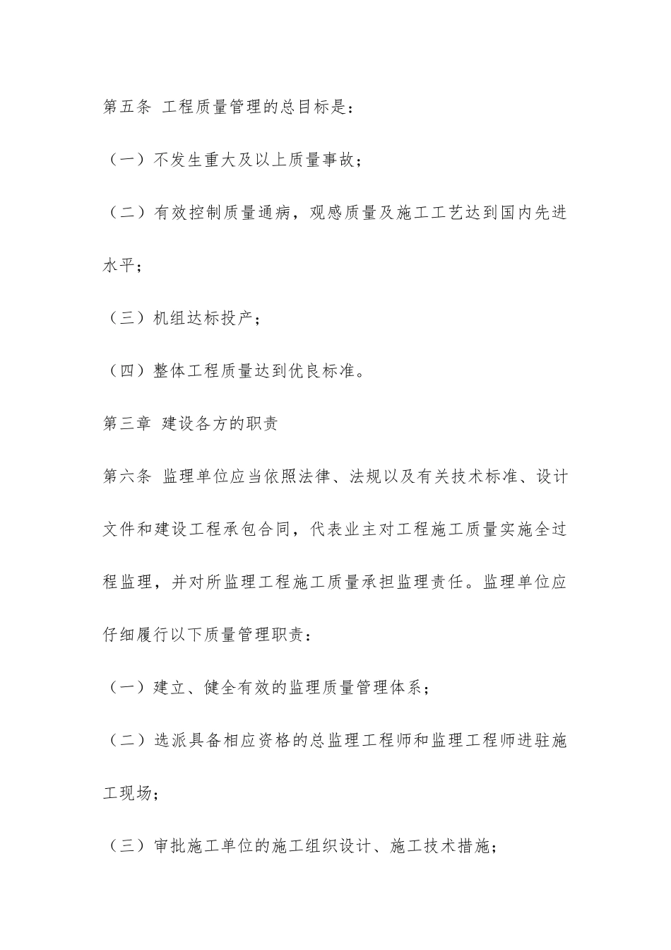 工程质量管理办法-_第2页