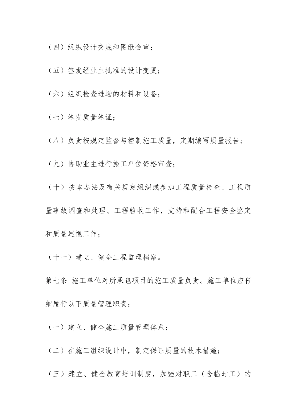 工程质量管理办法-_第3页