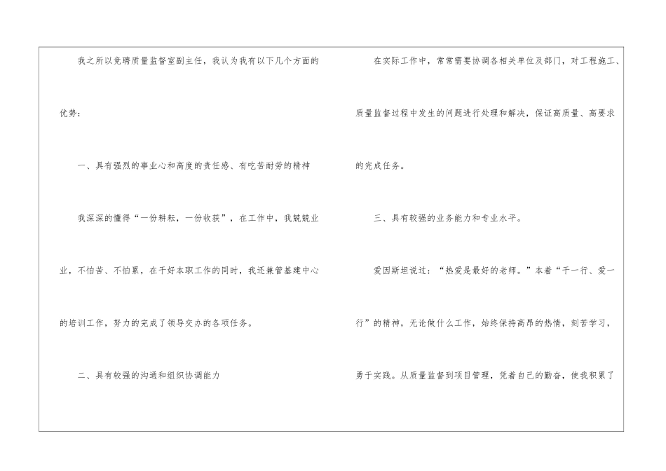 工程质量演讲稿_第2页