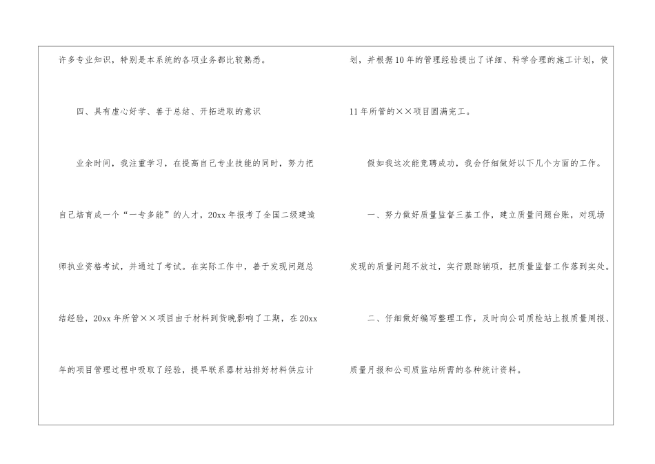 工程质量演讲稿_第3页
