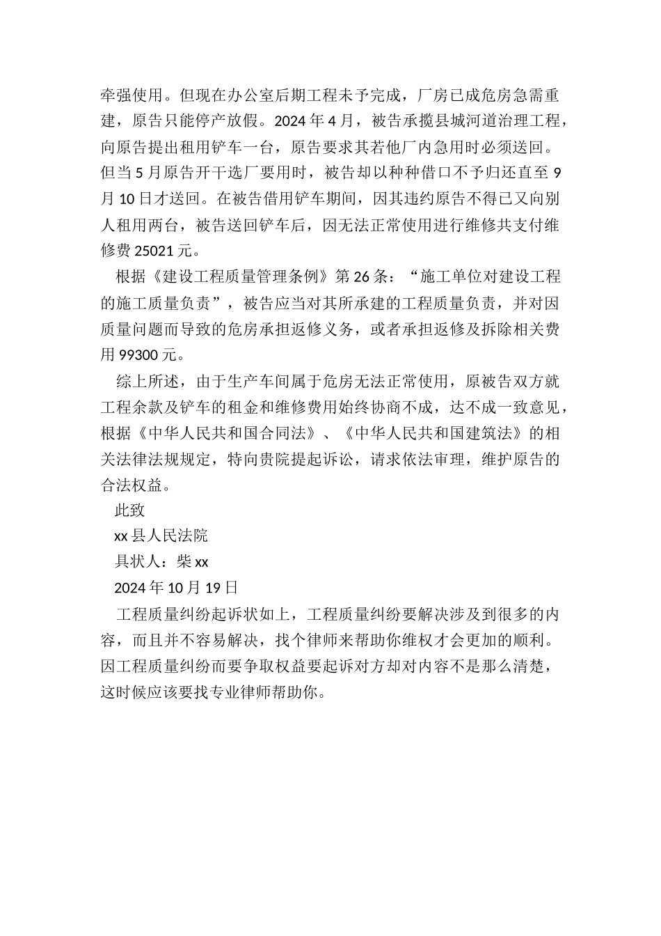 工程质量纠纷起诉状是怎样的_第2页