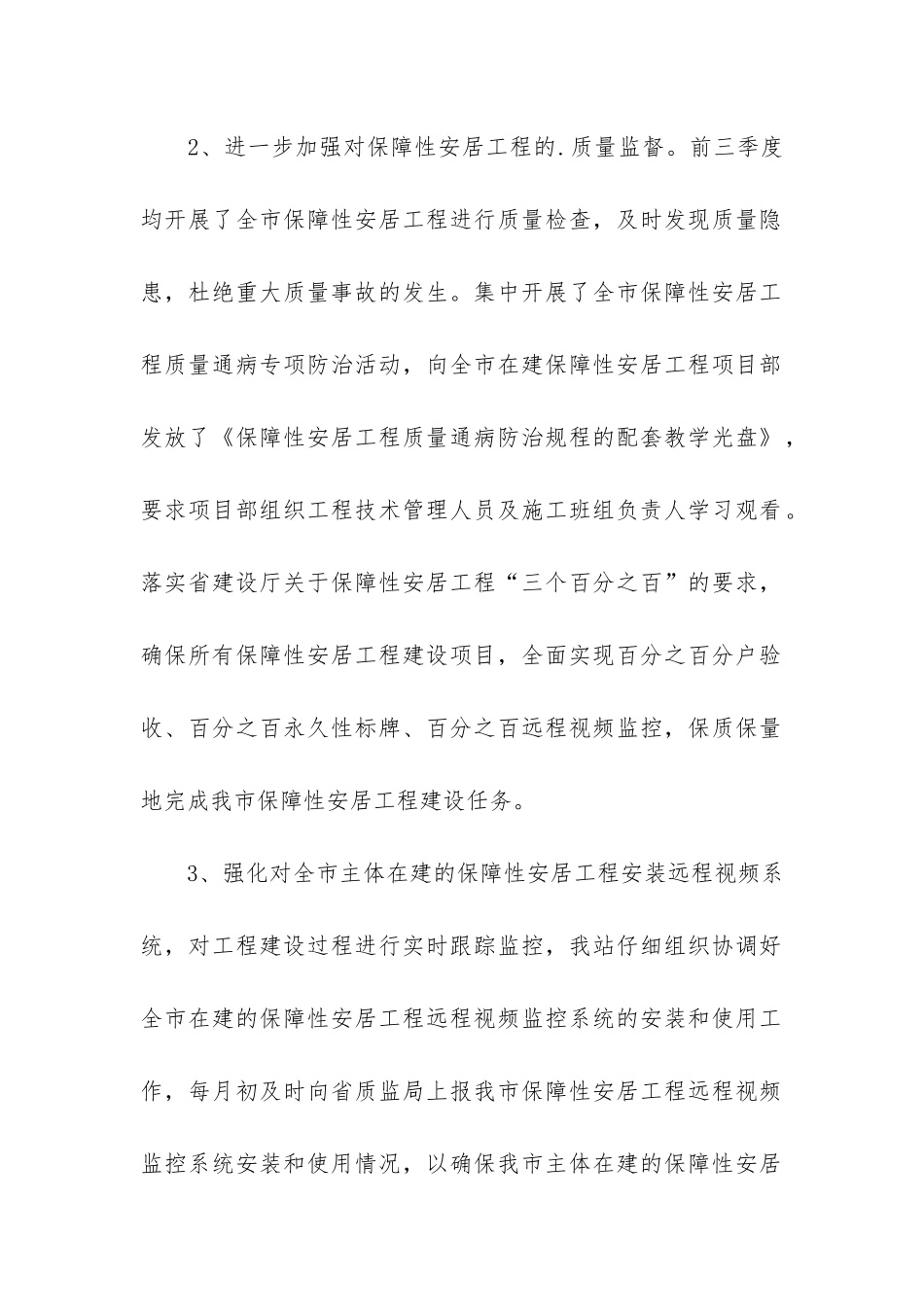 工程质量监督年度工作总结2篇_第2页