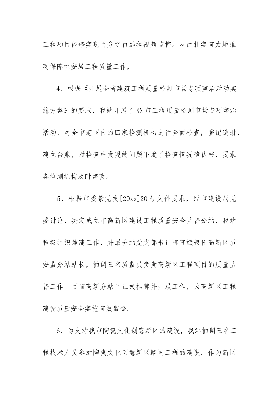 工程质量监督年度工作总结2篇_第3页