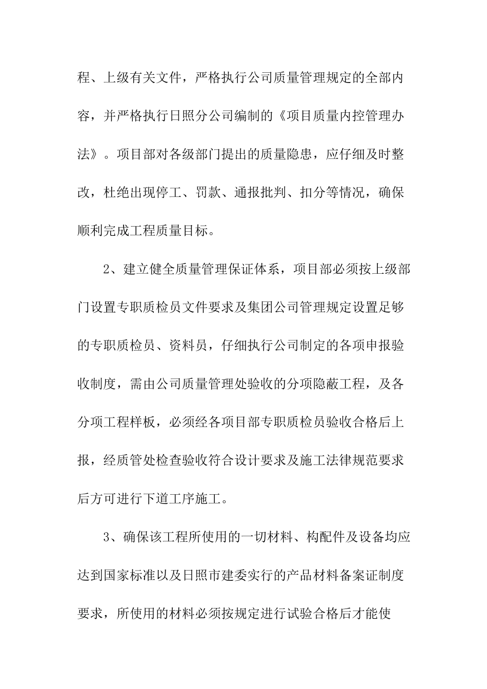 工程质量目标责任书范本_第2页