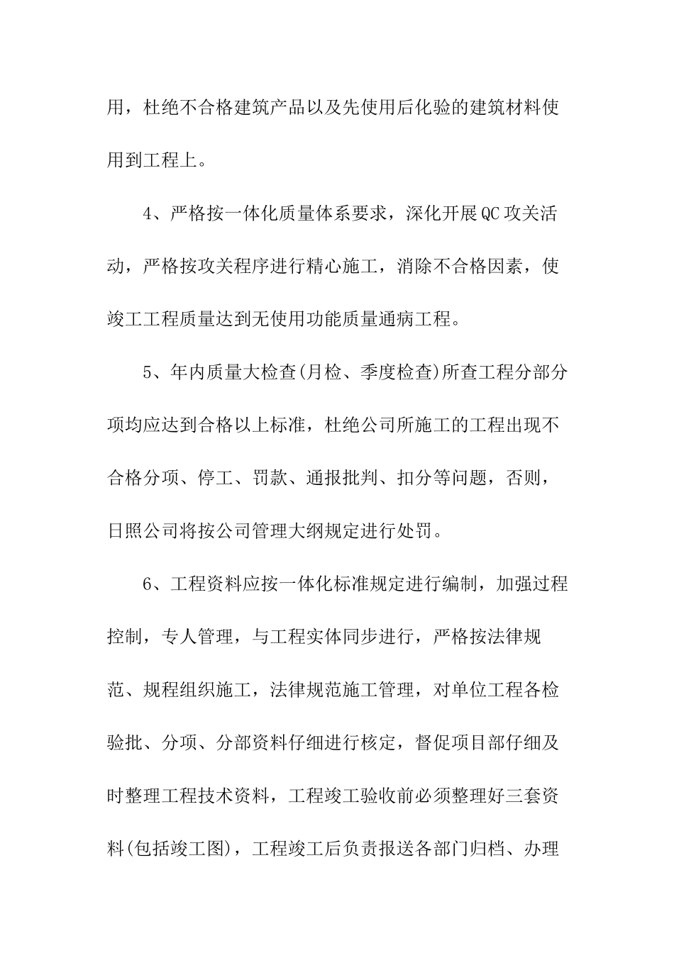 工程质量目标责任书范本_第3页