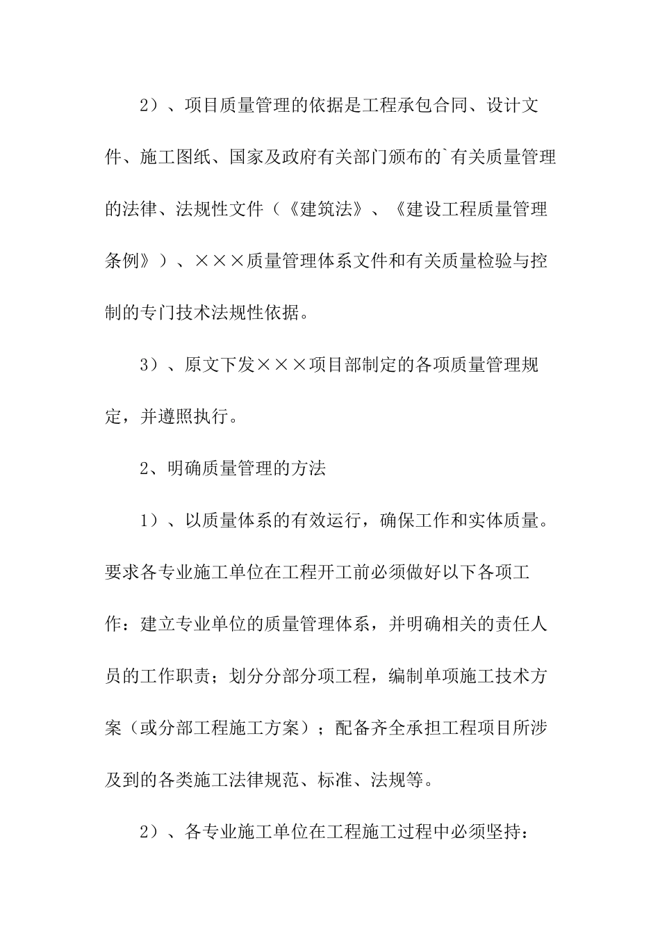 工程质量述职报告_第2页