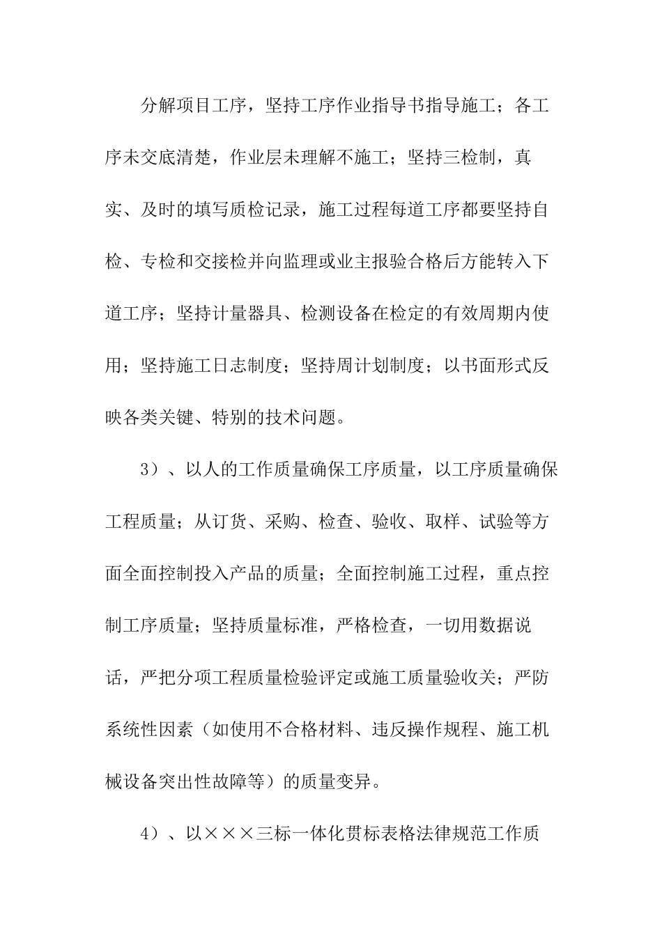 工程质量述职报告_第3页