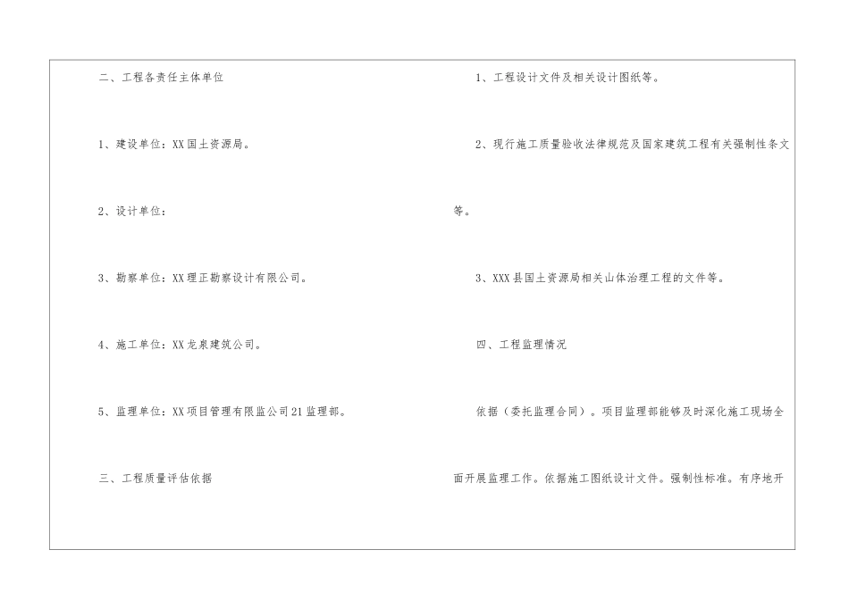 工程质量评估报告_第2页