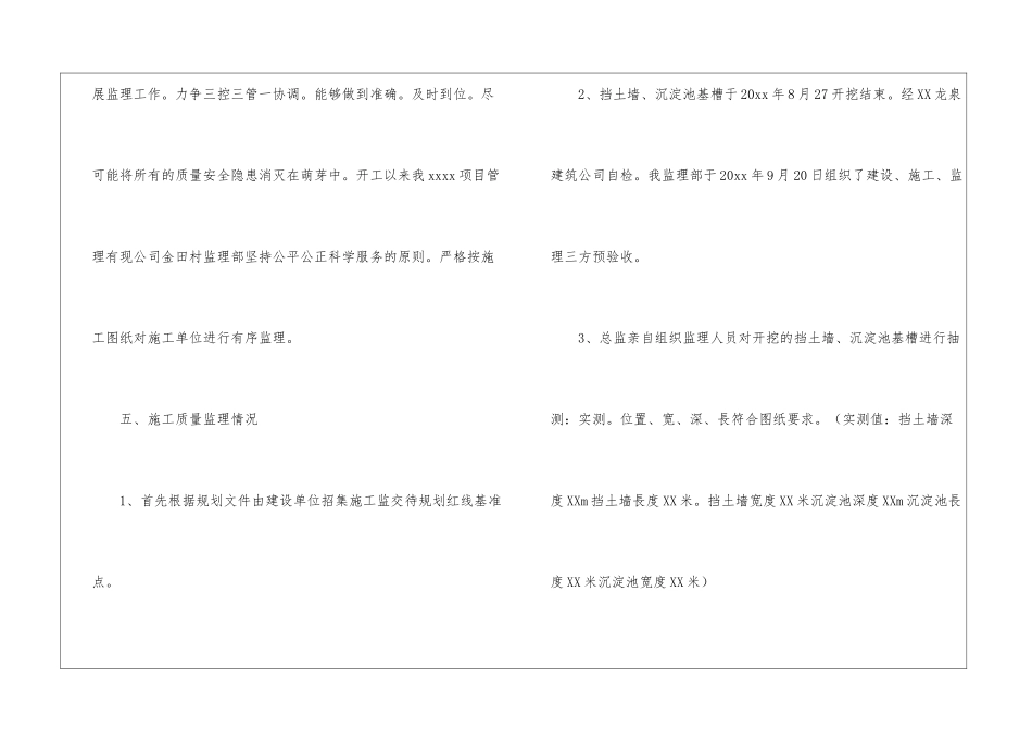 工程质量评估报告_第3页