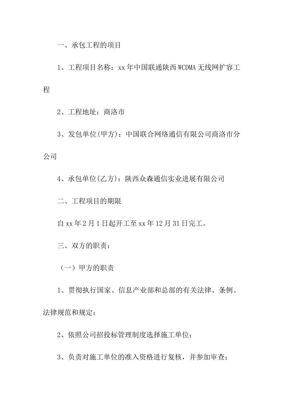 工程质量责任承诺书_第2页