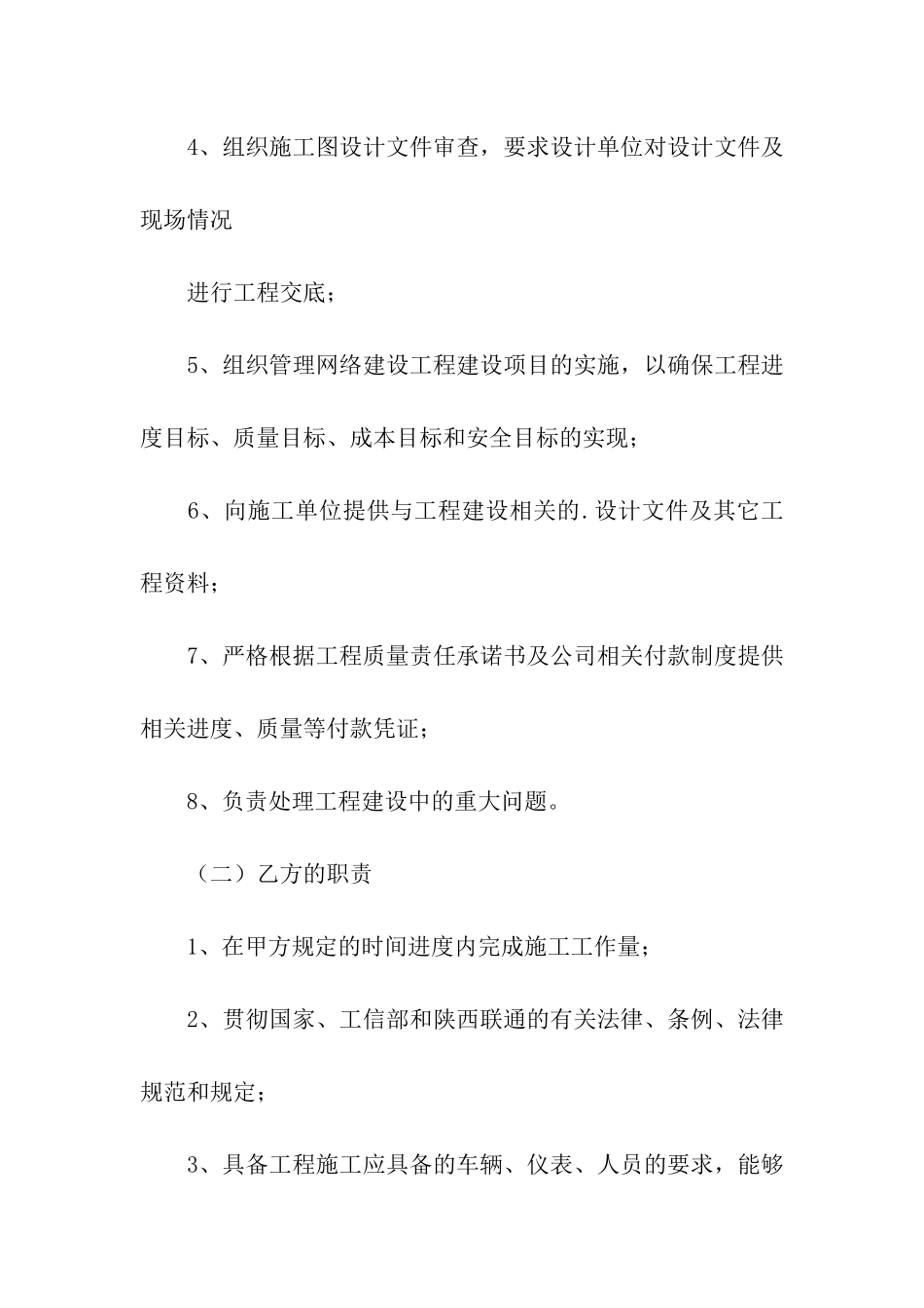 工程质量责任承诺书_第3页