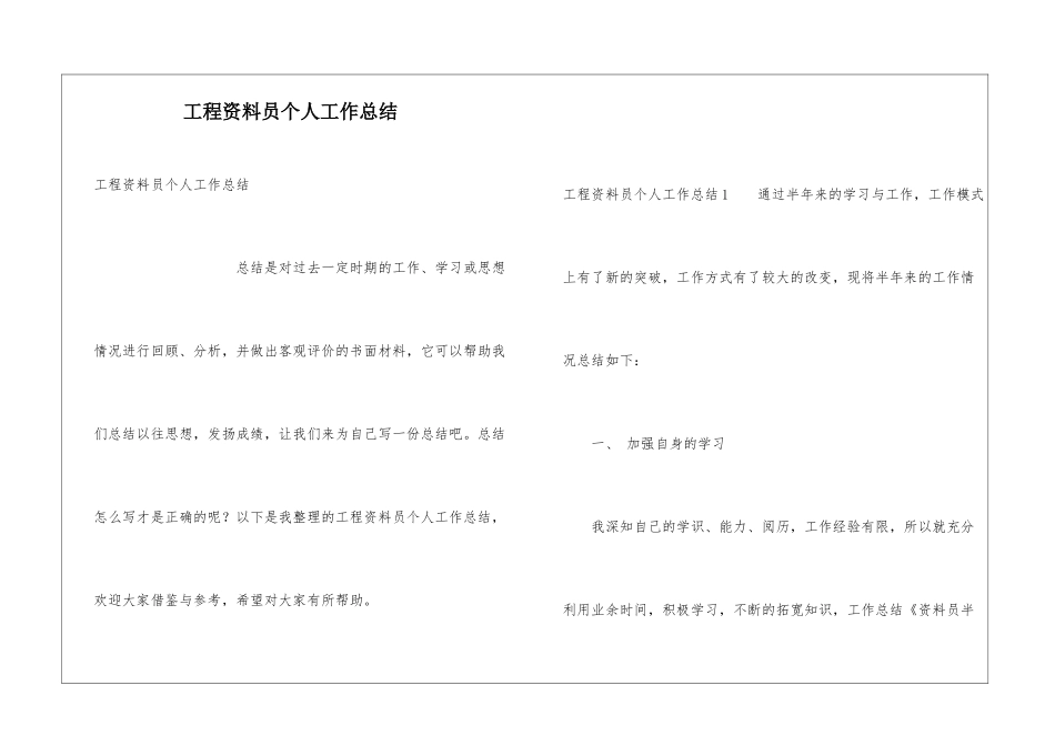 工程资料员个人工作总结_第1页