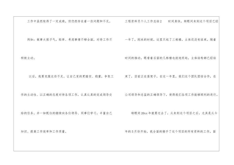 工程资料员个人工作总结_第3页