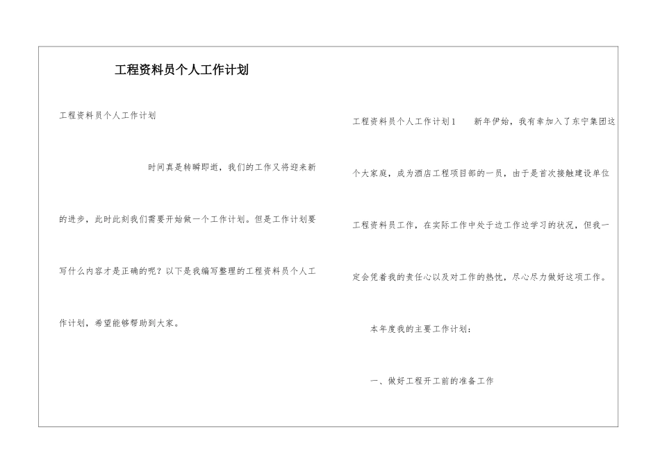 工程资料员个人工作计划_第1页