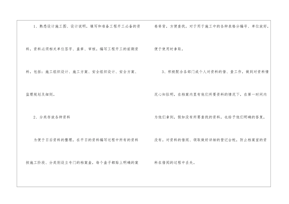 工程资料员个人工作计划_第2页