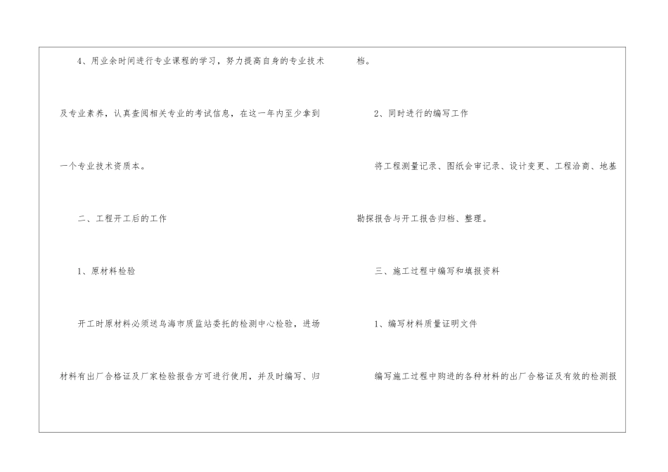 工程资料员个人工作计划_第3页