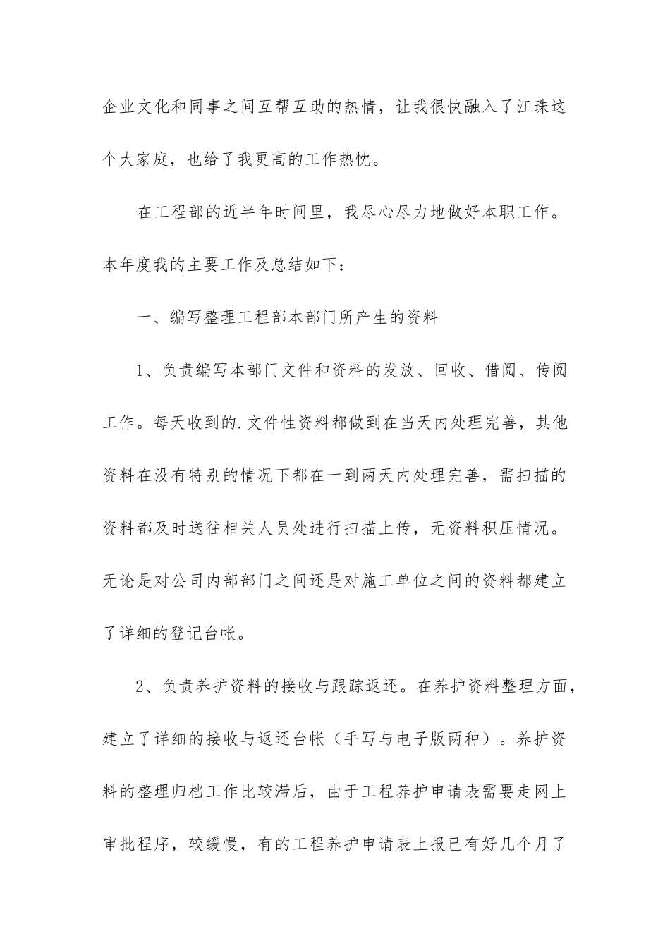 工程资料员个人工作总结3篇-建筑工程资料员个人工作总结_第2页