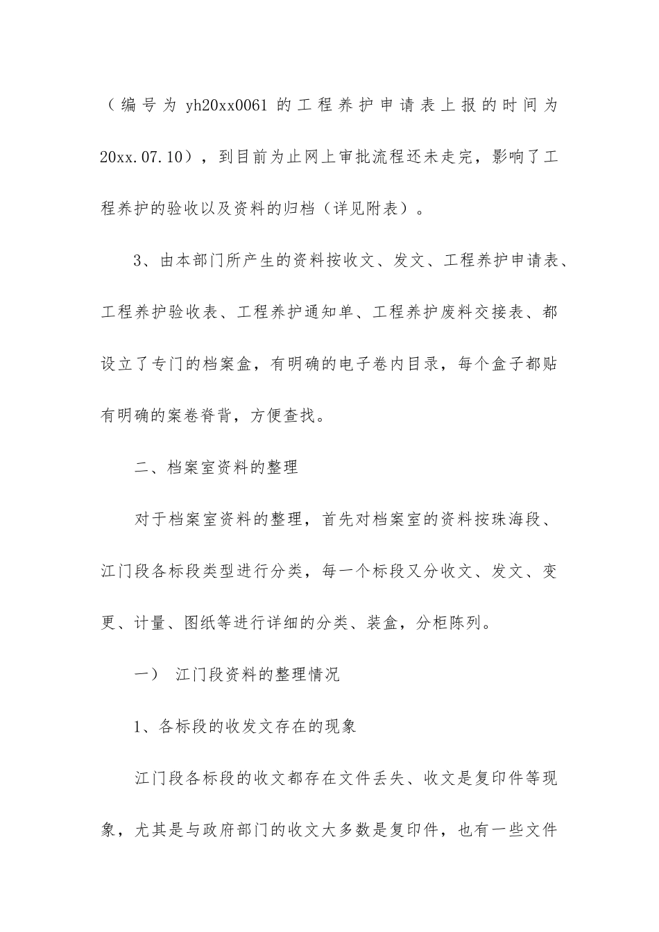 工程资料员个人工作总结3篇-建筑工程资料员个人工作总结_第3页