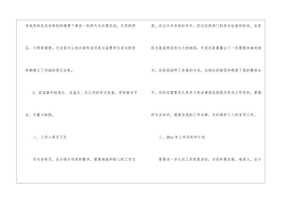 工程资料员工作总结_第2页