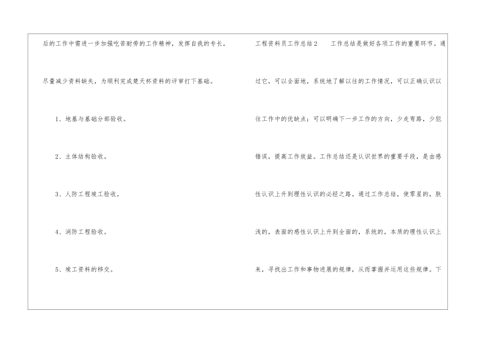 工程资料员工作总结_第3页