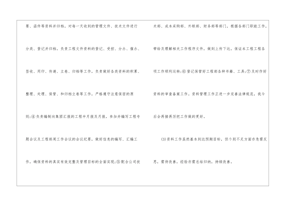 工程资料员工作报告_第3页