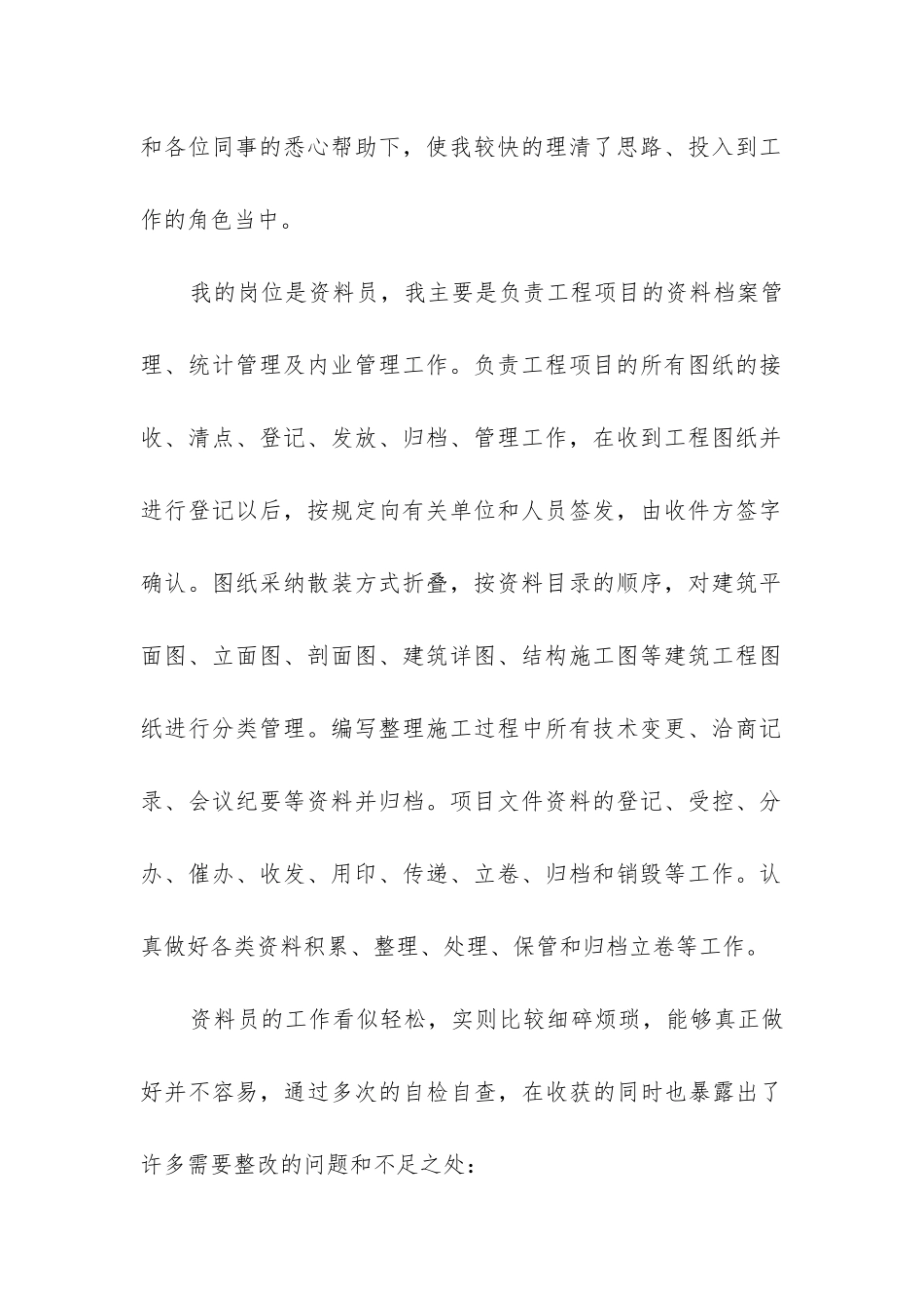 工程资料员工作总结(通用8篇)_第2页