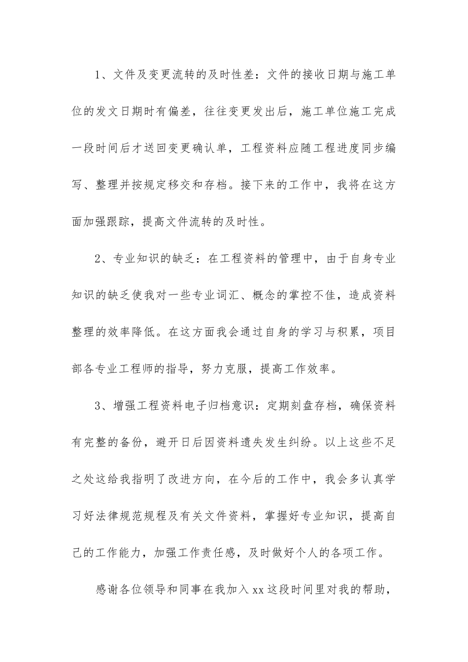 工程资料员工作总结(通用8篇)_第3页