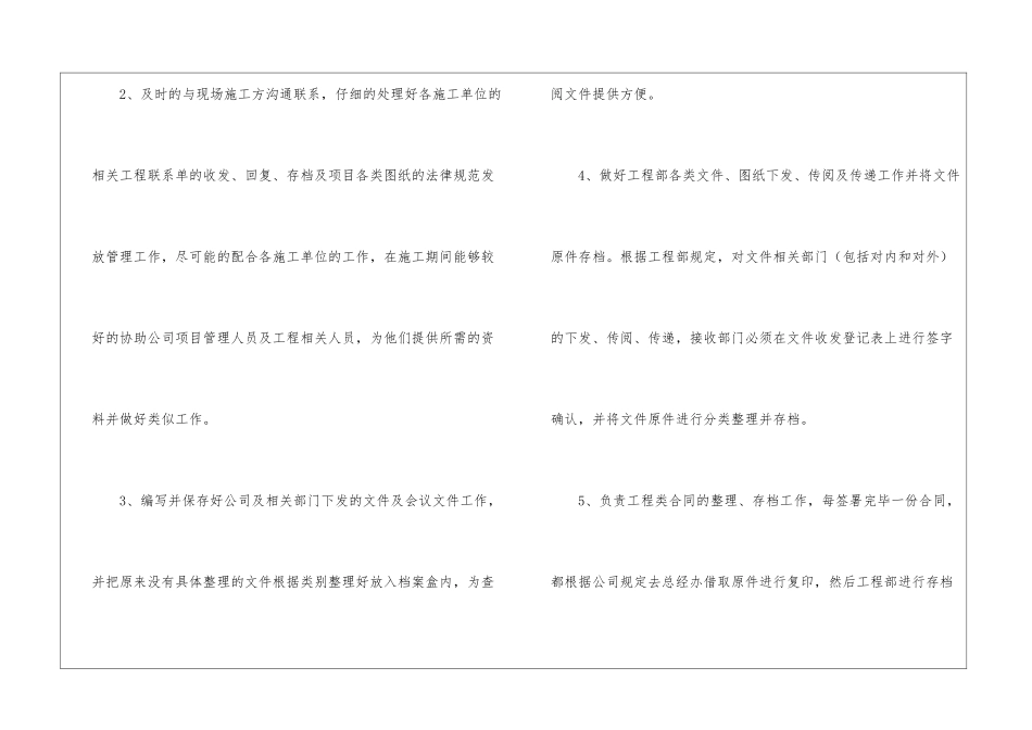 工程资料员转正申请工作总结_第2页