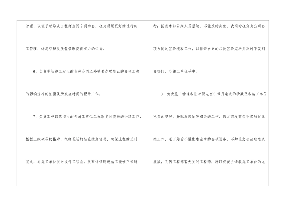 工程资料员转正申请工作总结_第3页