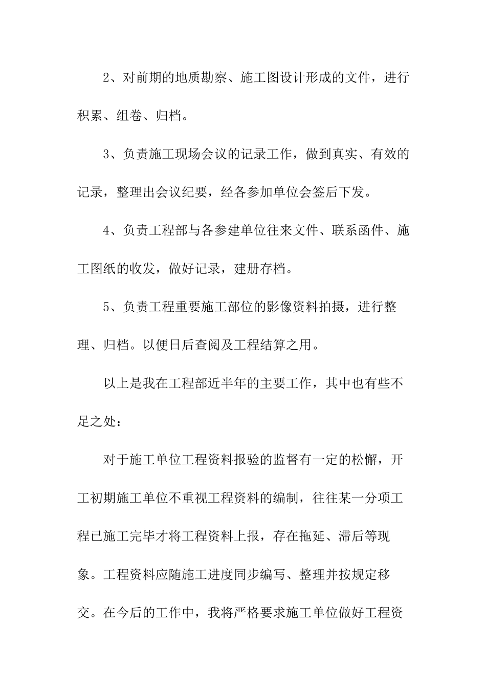 工程资料员工作计划_第2页