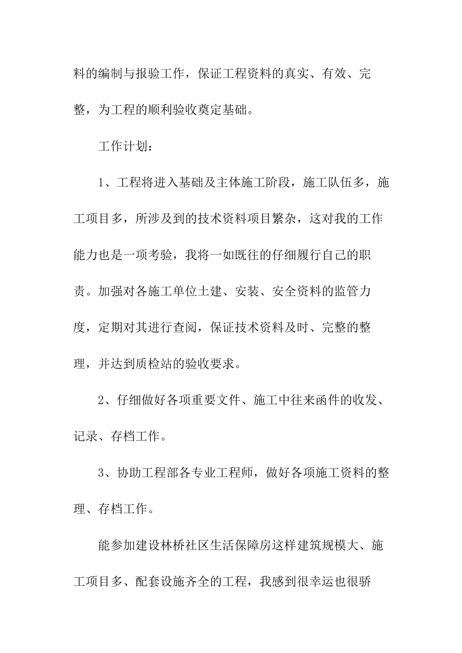 工程资料员工作计划_第3页