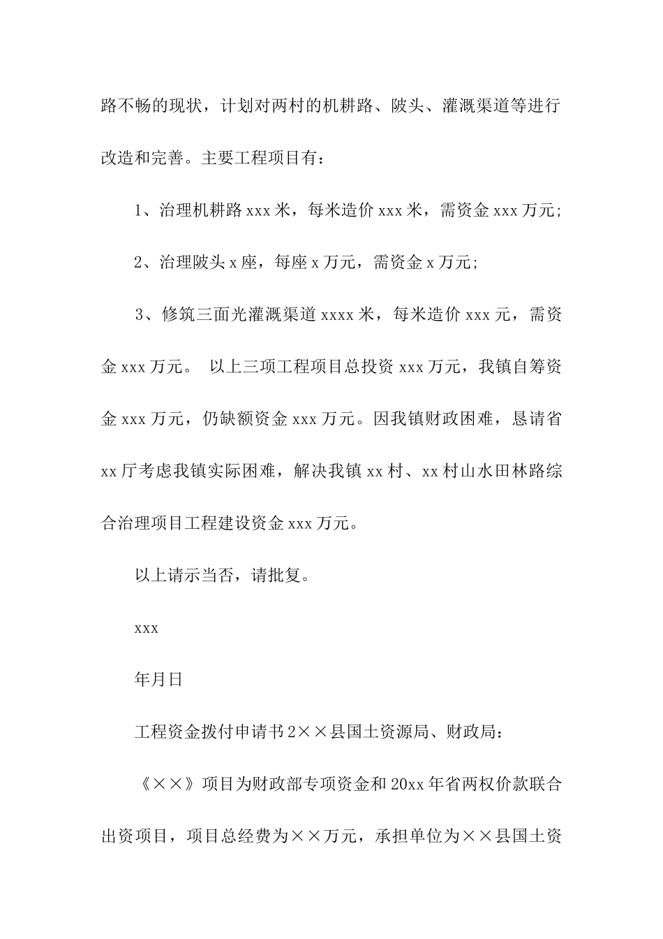 工程资金拨付申请书_第2页
