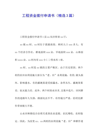 工程资金拨付申请书