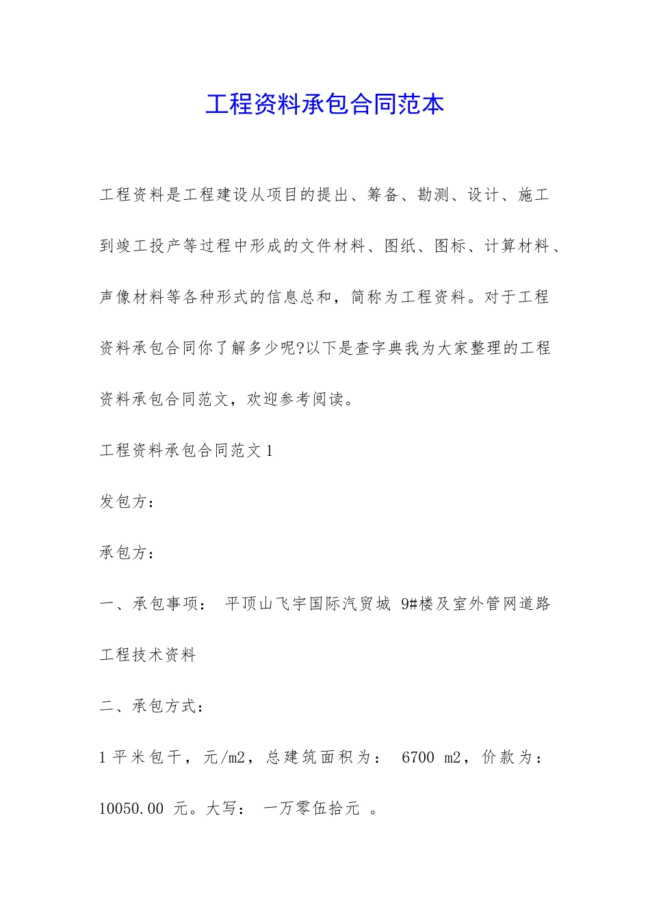 工程资料承包合同范本-_第1页