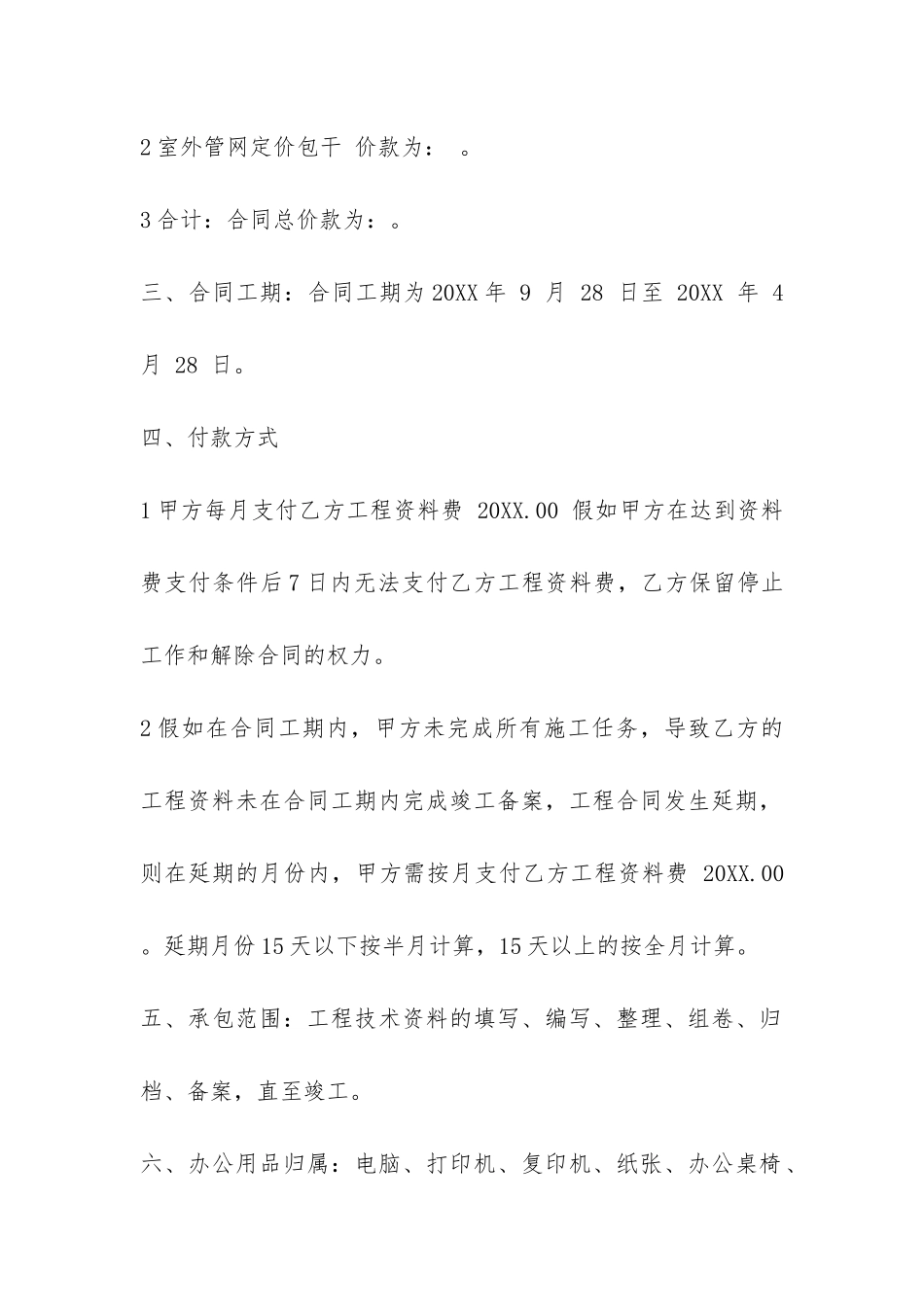 工程资料承包合同范本-_第2页