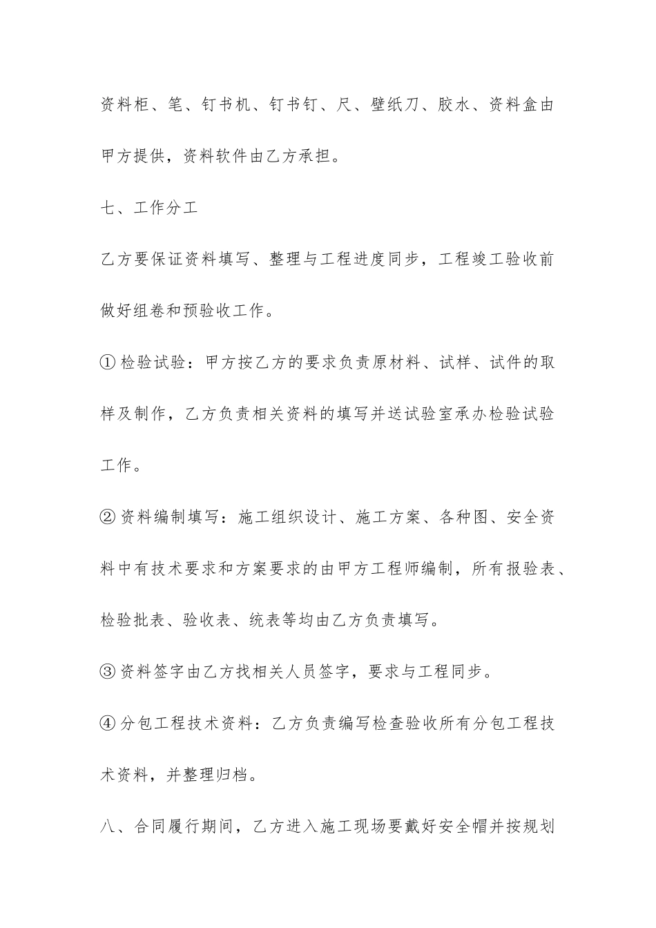 工程资料承包合同范本-_第3页