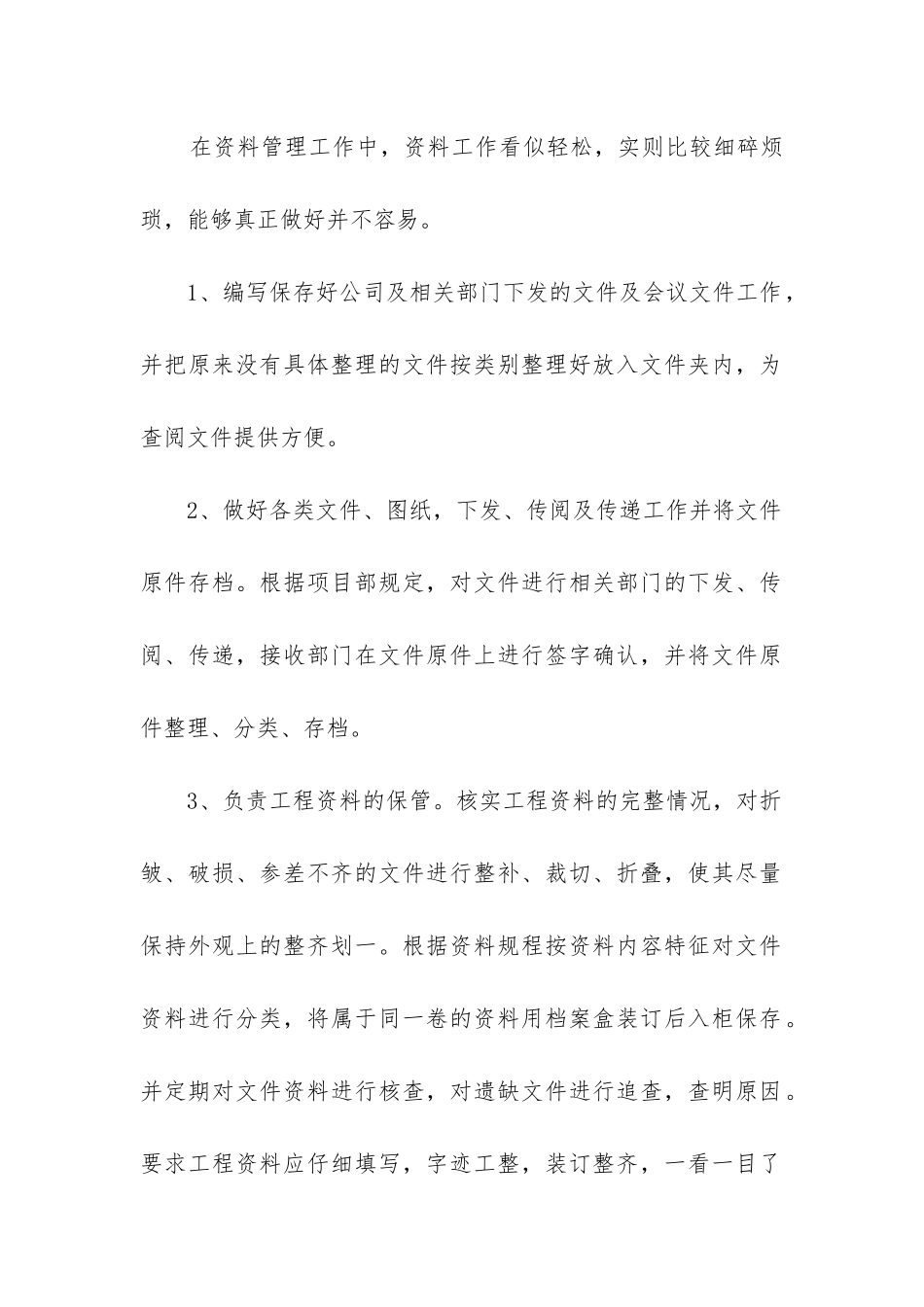 工程资料员年度工作总结_第2页