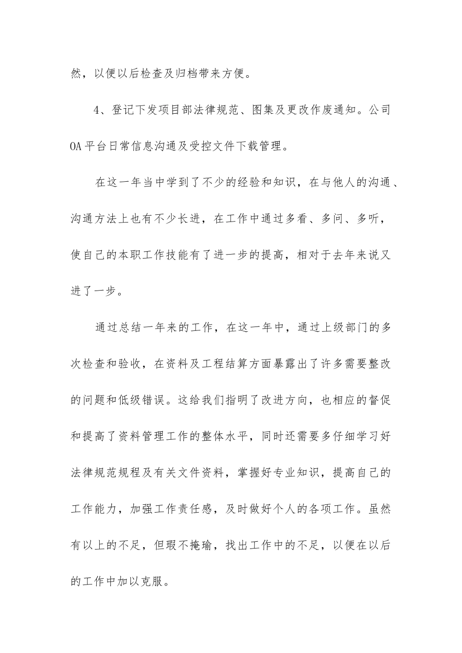 工程资料员年度工作总结_第3页