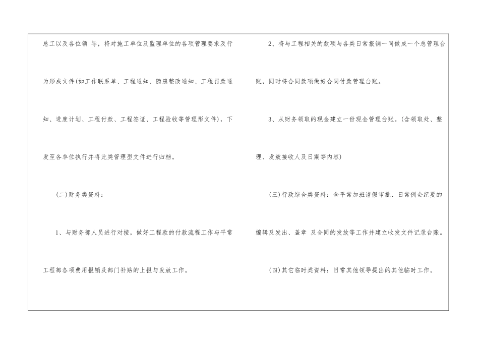 工程资料员年终总结_第2页