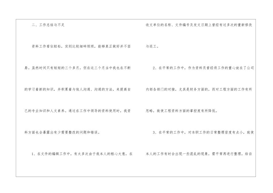 工程资料员年终总结_第3页