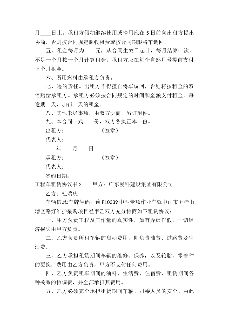 工程车租赁协议书_第2页